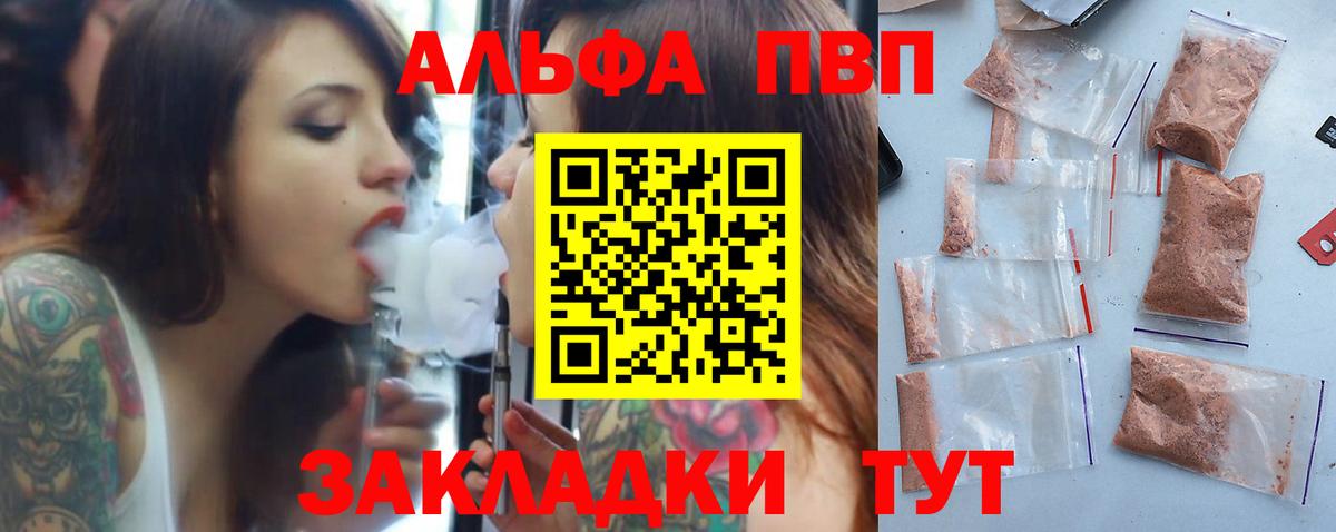 A-PVP  APVP Соль  Вход с VPN  Брянск 