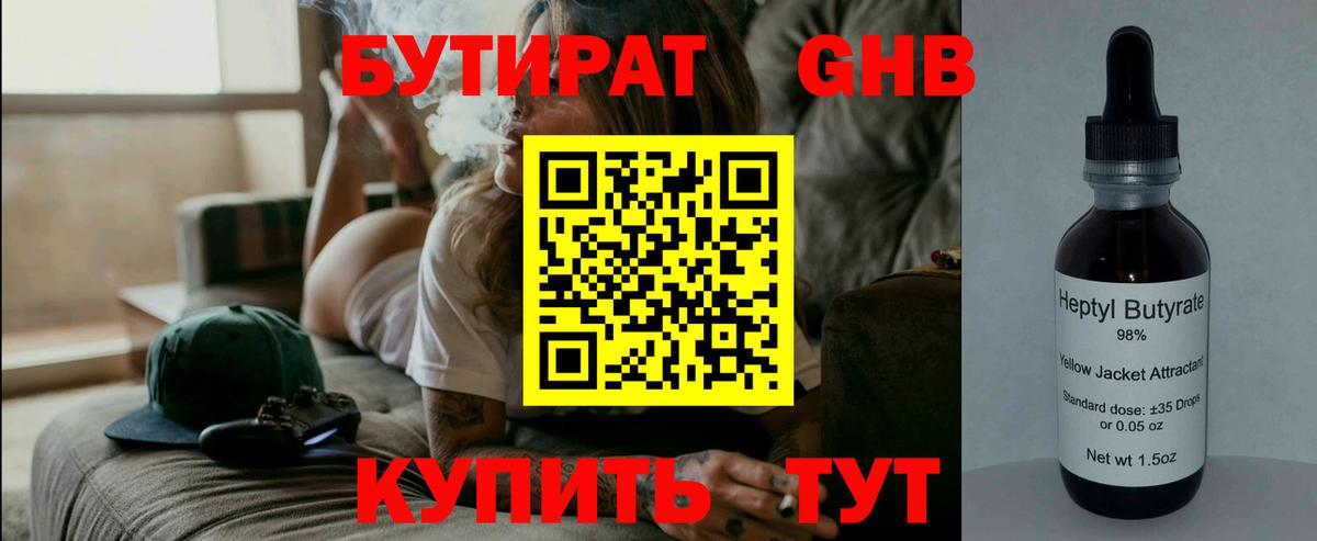 Бутират буратино Брянск
