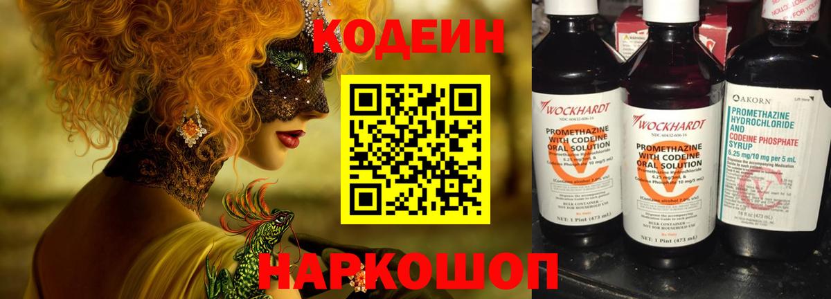 Брянск  Кодеин Purple Drank  Вход с VPN 