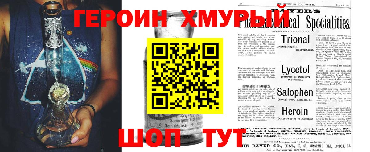 ГЕРОИН гречка Брянск