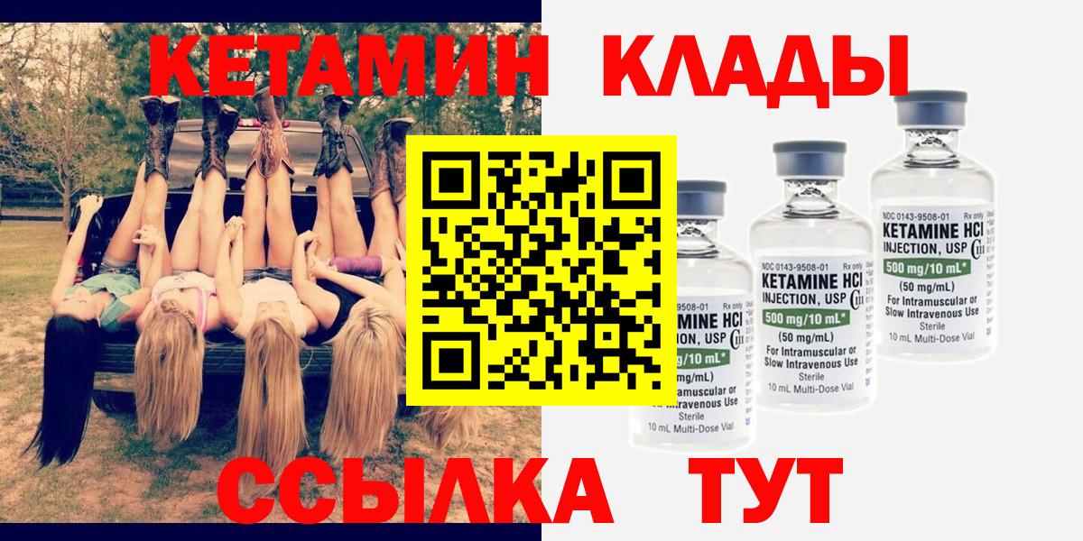 КЕТАМИН ketamine Брянск