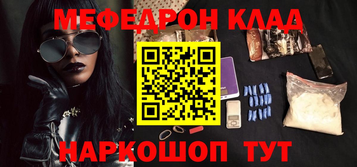 МЯУ-МЯУ  МЯУ-МЯУ VHQ  МЯУ-МЯУ  Брянск  МЕФ кристаллы  Вход с VPN 