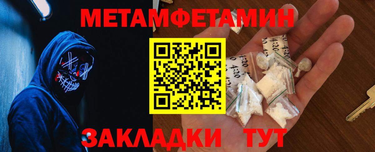Первитин мет  Вход с VPN  Брянск 