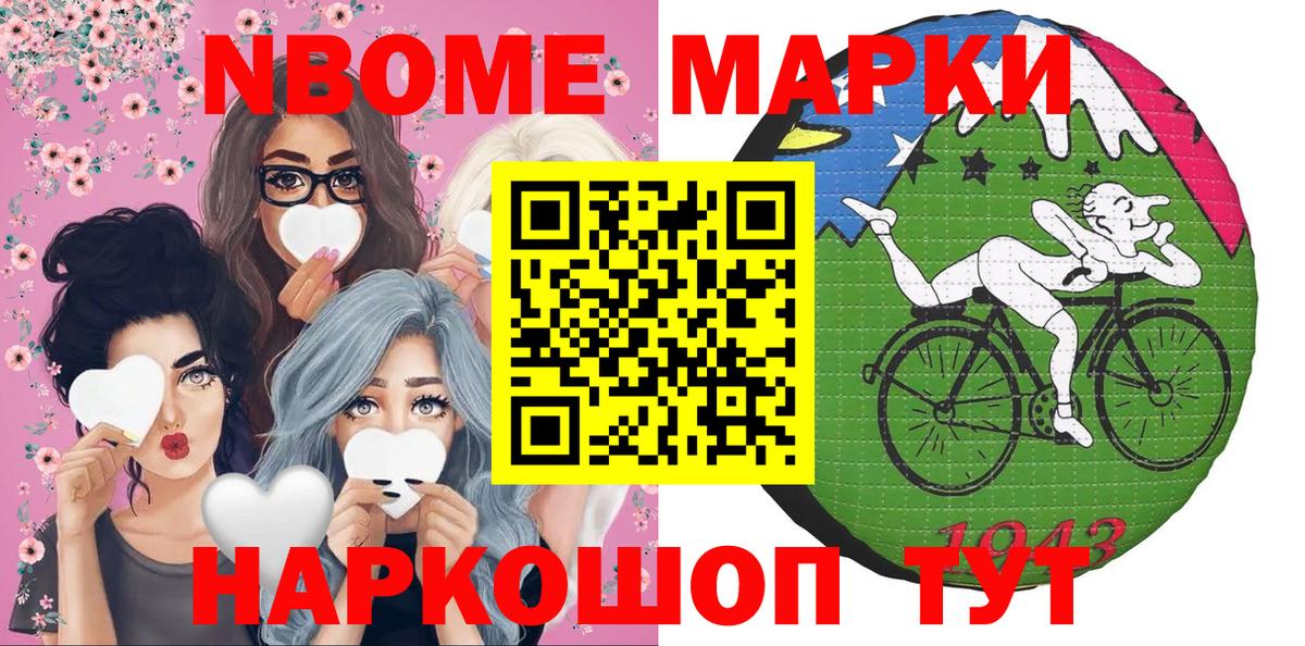 Марки 25I-NBOMe  Вход с VPN  Брянск  Наркотические марки 1,5мг 