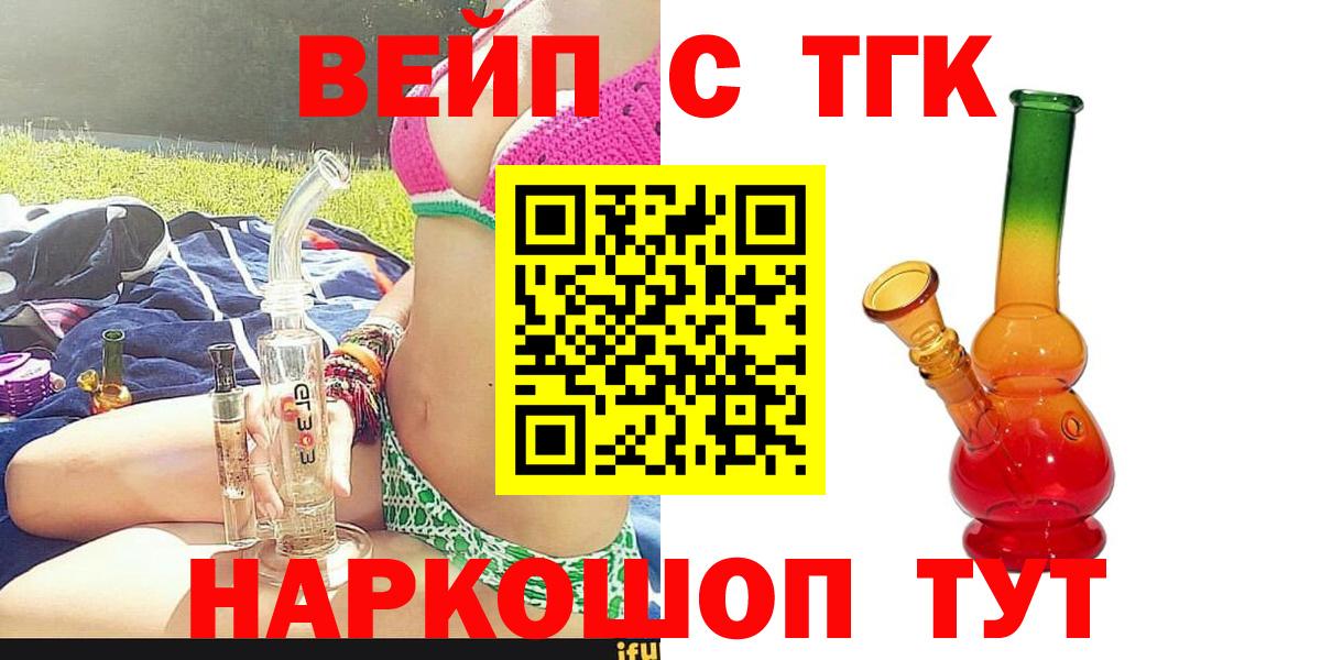 Брянск  ТГК вейп с тгк  Вход с VPN 